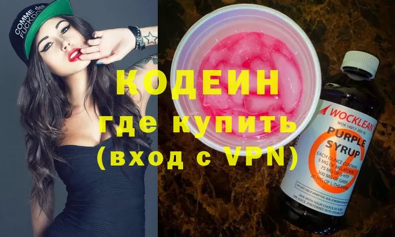 блэк спрут зеркало  Власиха  Codein Purple Drank 