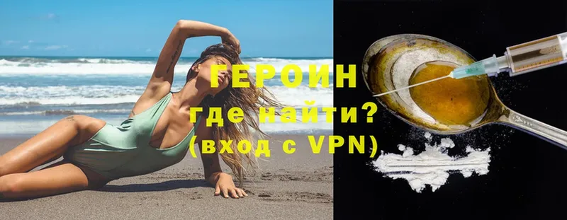 ГЕРОИН Heroin  Власиха 